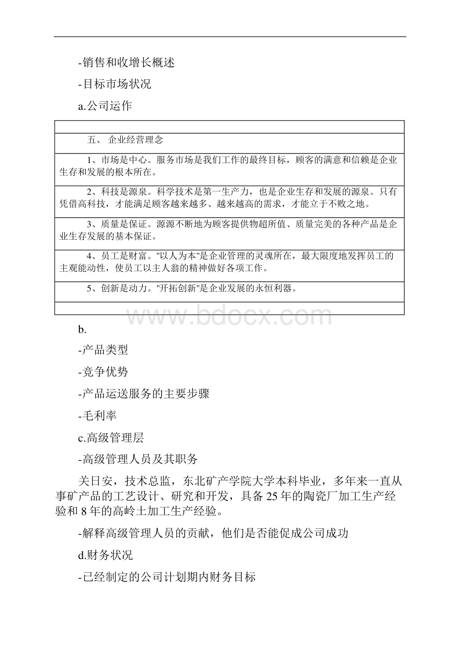 年产9万吨涂料级高岭土可行性研究报告.docx_第2页