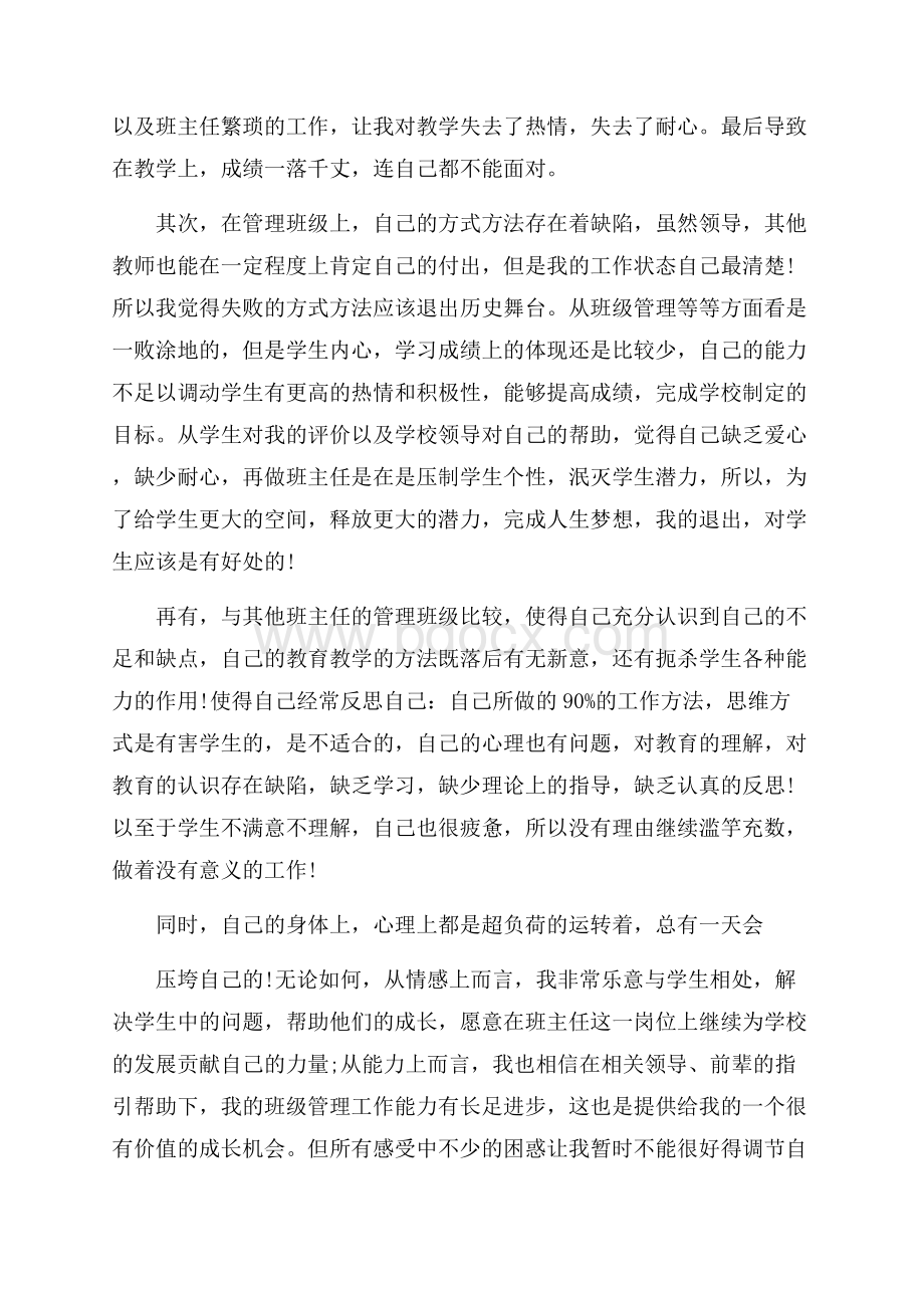 关于中学生会辞职报告参考范文五篇.docx_第2页