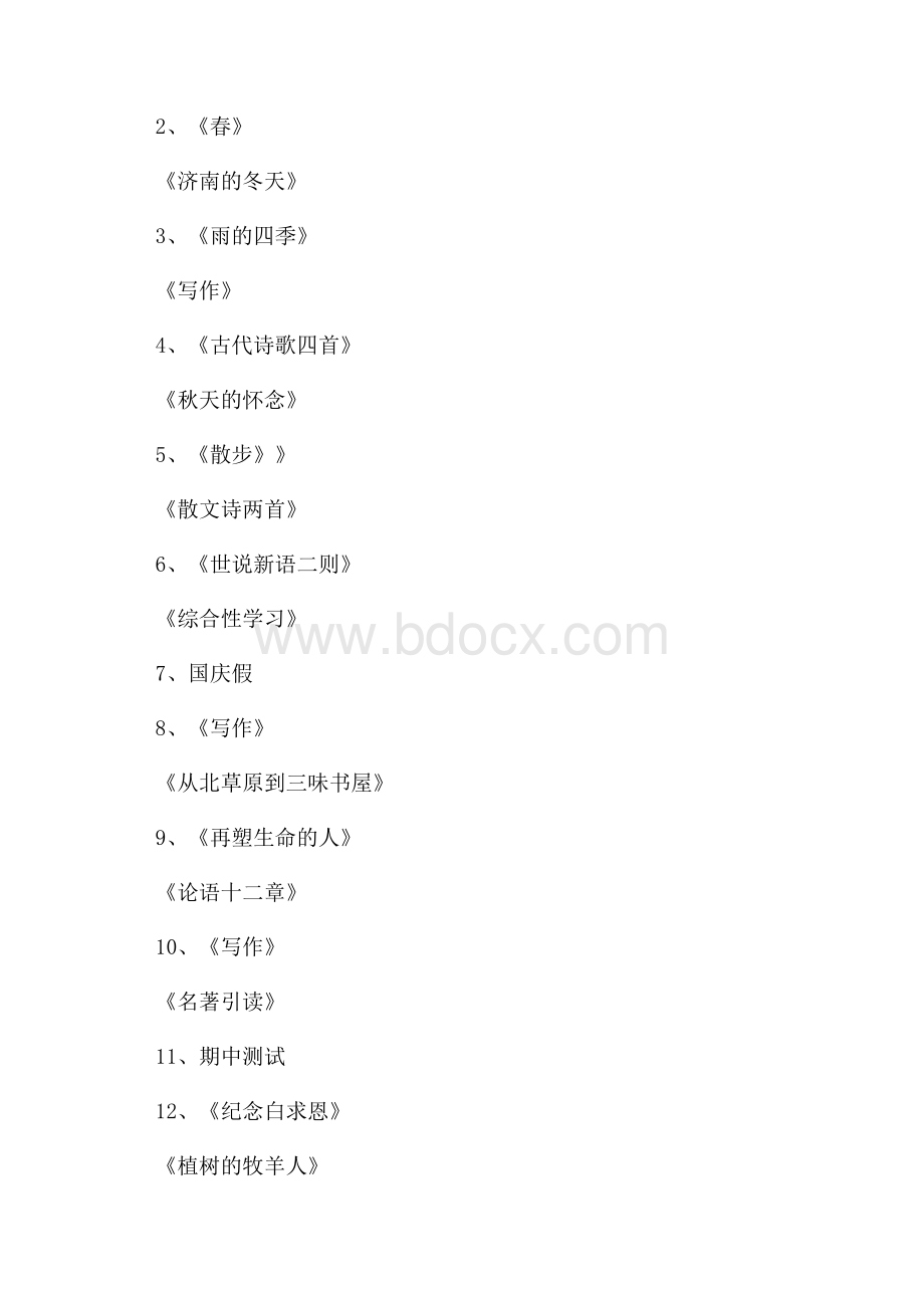 初一语文教师个人教科研工作计划.docx_第3页