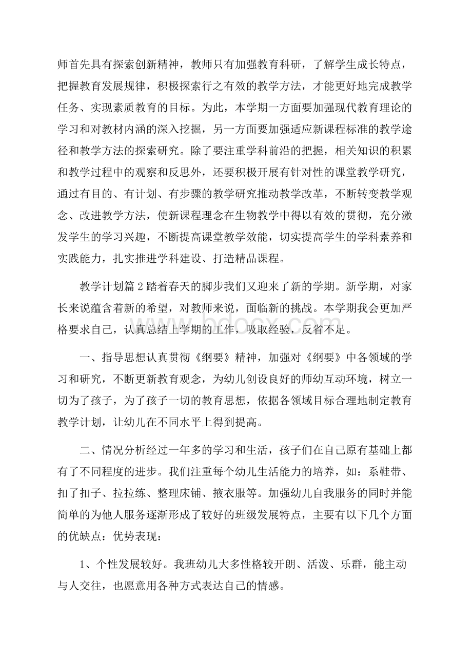 热门教学计划集合十篇.docx_第3页