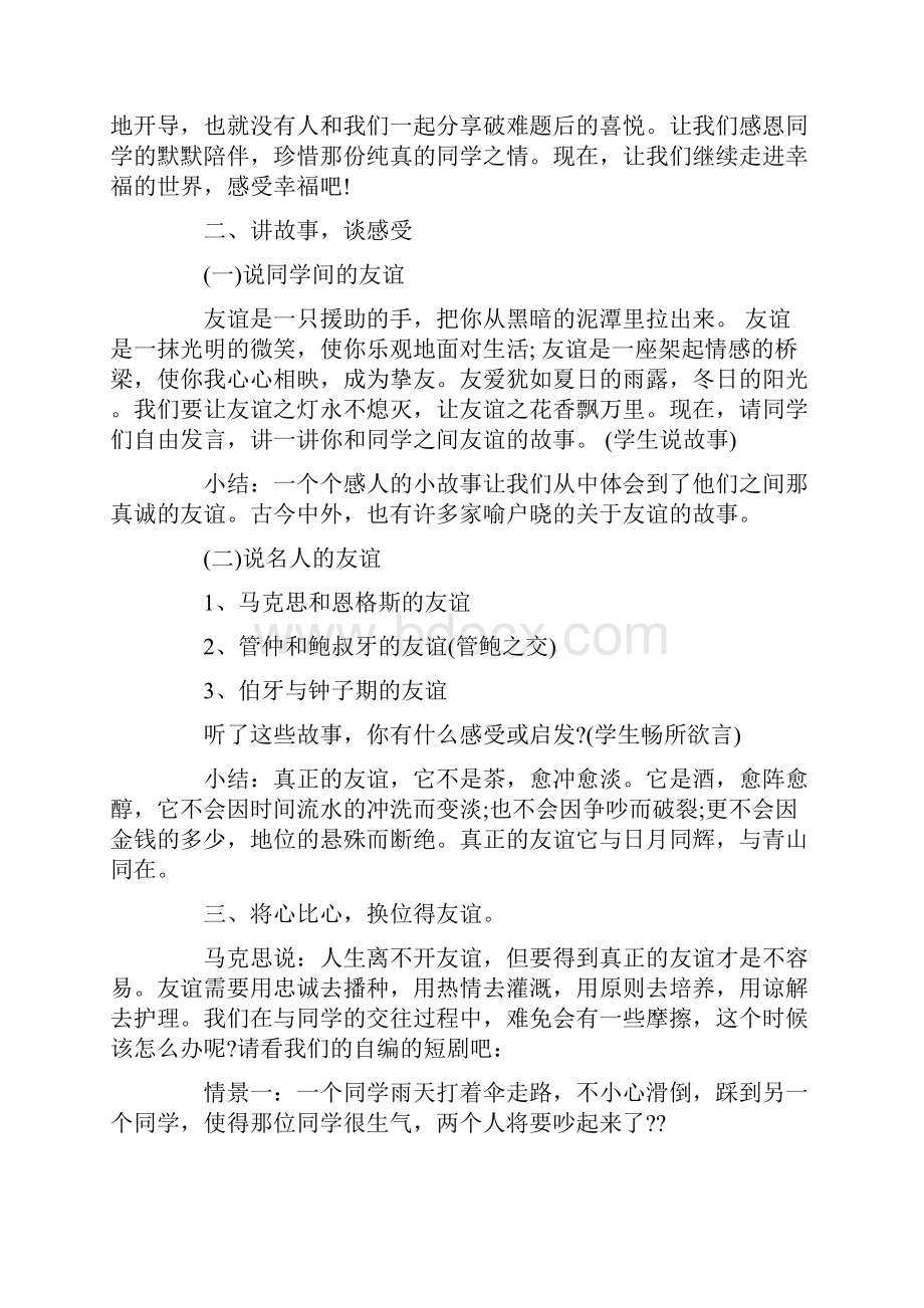 感恩同学主题班会教案.docx_第2页