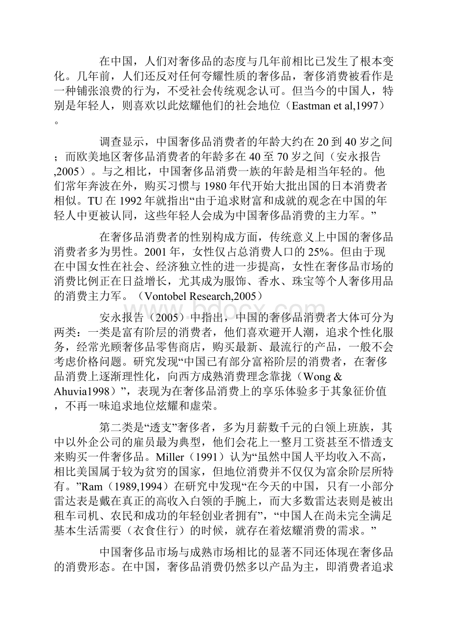 中国奢侈品消费行为分析从儒家文化影响的角度.docx_第3页