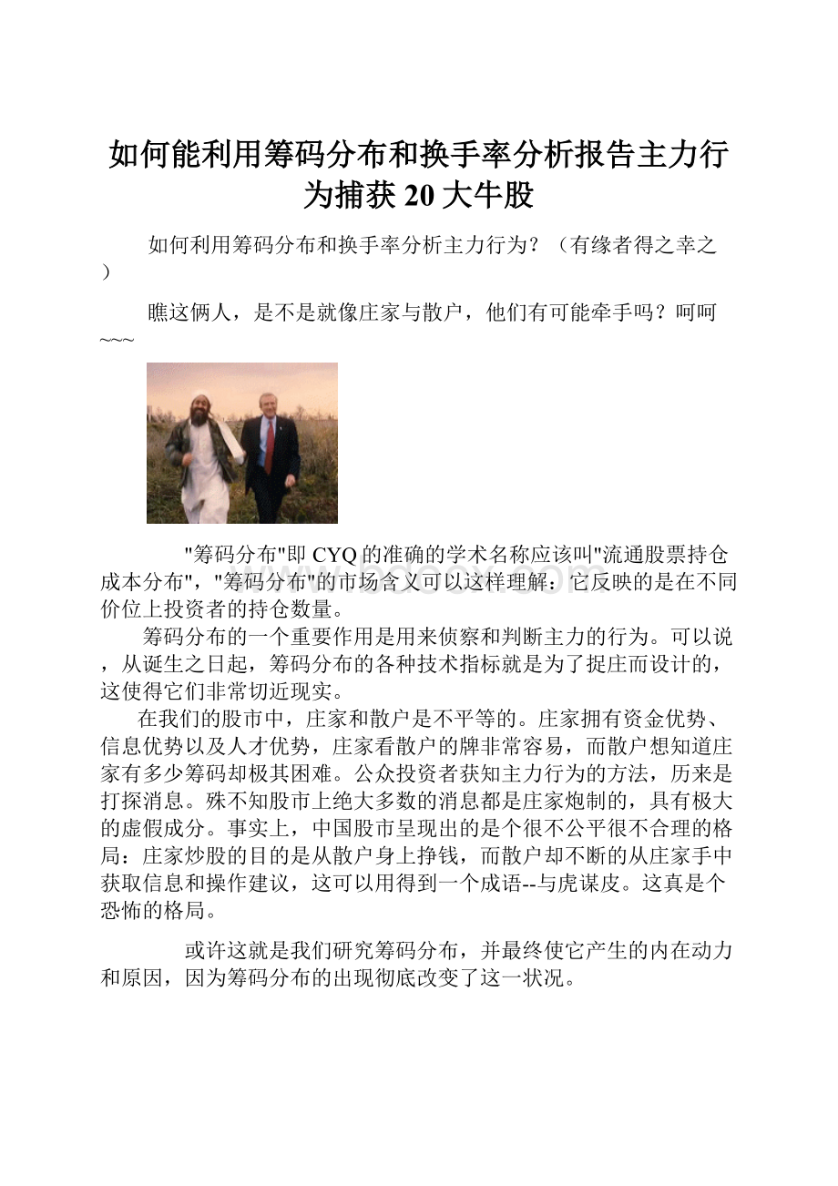 如何能利用筹码分布和换手率分析报告主力行为捕获20大牛股.docx_第1页