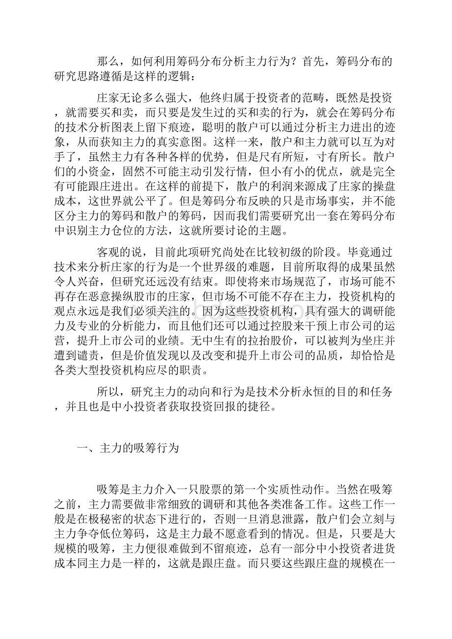 如何能利用筹码分布和换手率分析报告主力行为捕获20大牛股.docx_第2页