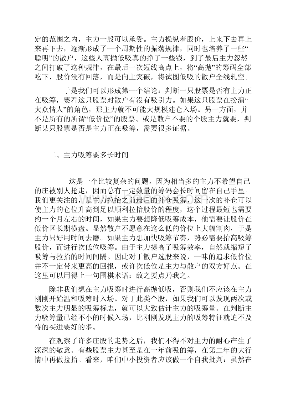 如何能利用筹码分布和换手率分析报告主力行为捕获20大牛股.docx_第3页