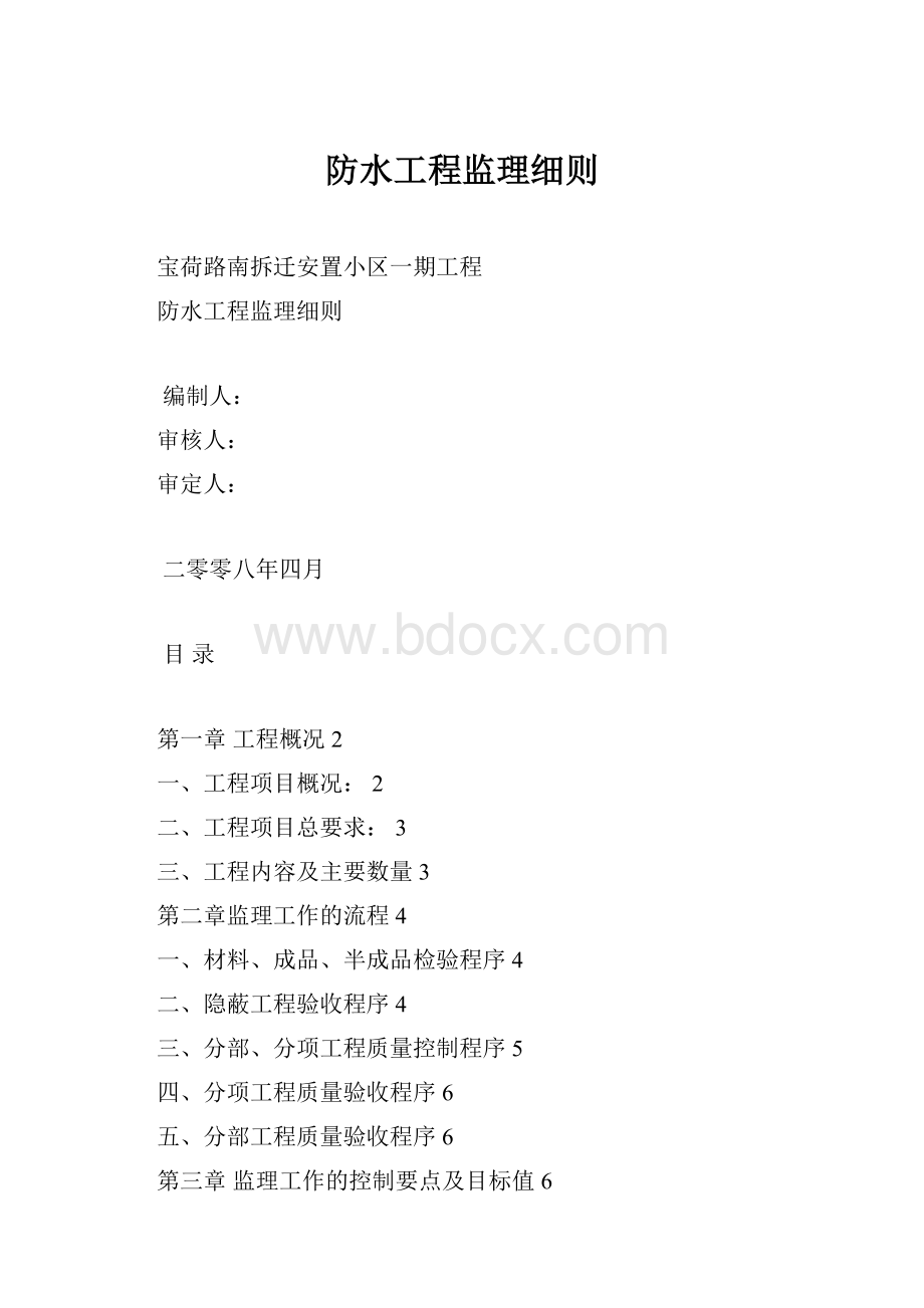 防水工程监理细则.docx_第1页