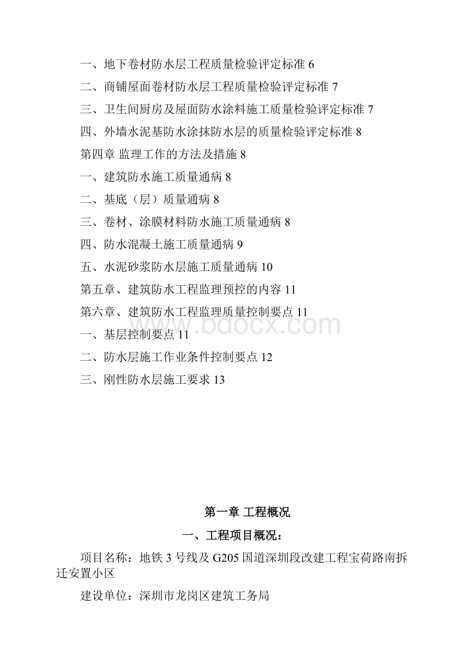 防水工程监理细则.docx_第2页