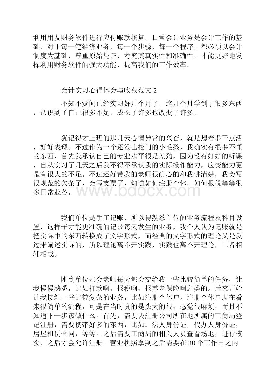 会计实习心得体会与收获3篇精选范文.docx_第2页