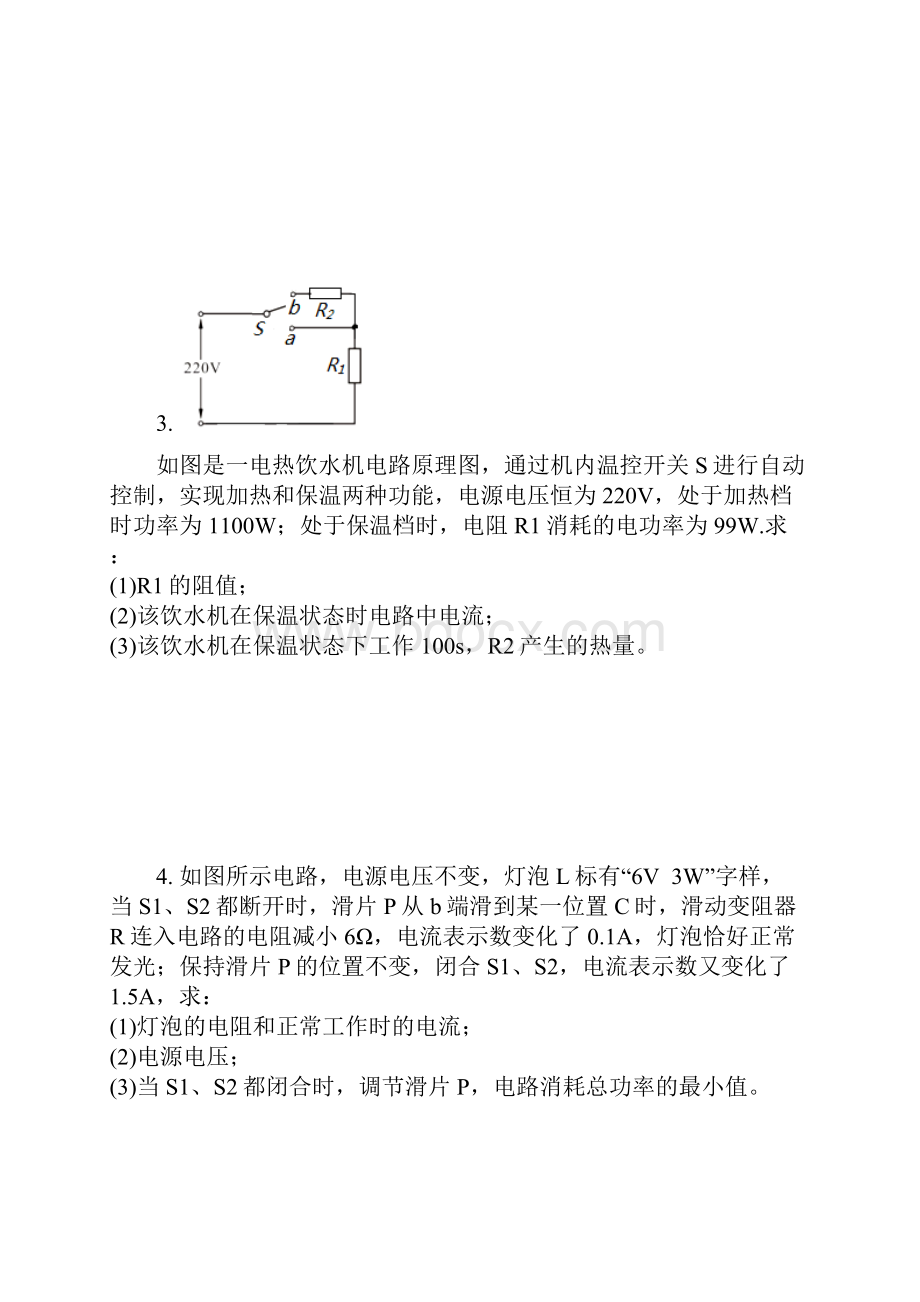 人教版九年级物理《电功率的计算》专项练习解析版.docx_第2页