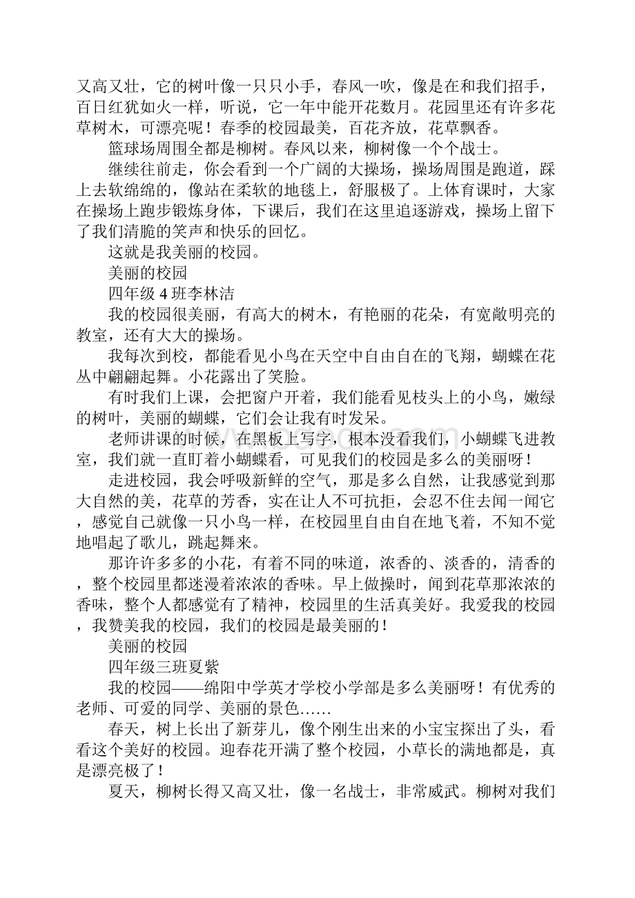 优秀校园征文11篇美丽的校园DOC范文整理.docx_第2页