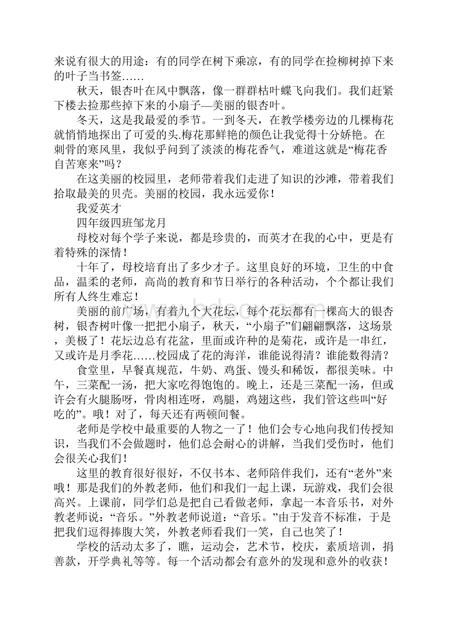 优秀校园征文11篇美丽的校园DOC范文整理.docx_第3页