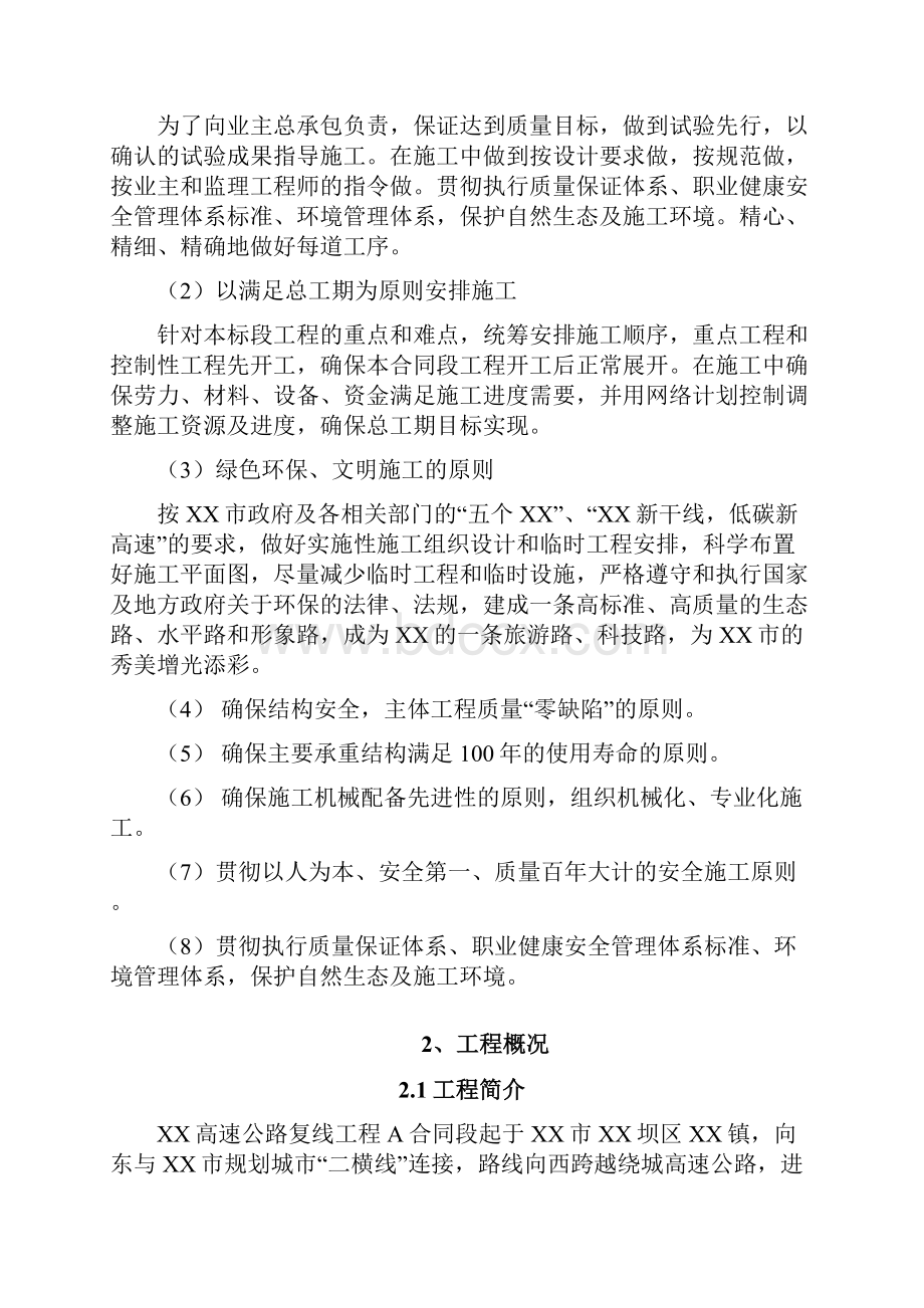 重庆高速公路工程某桥梁施工专项方案中铁建.docx_第2页