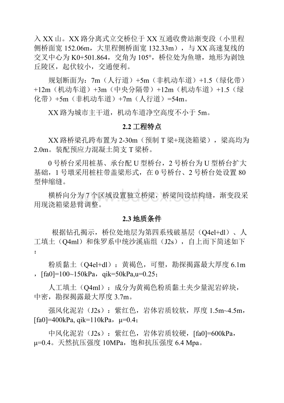 重庆高速公路工程某桥梁施工专项方案中铁建.docx_第3页