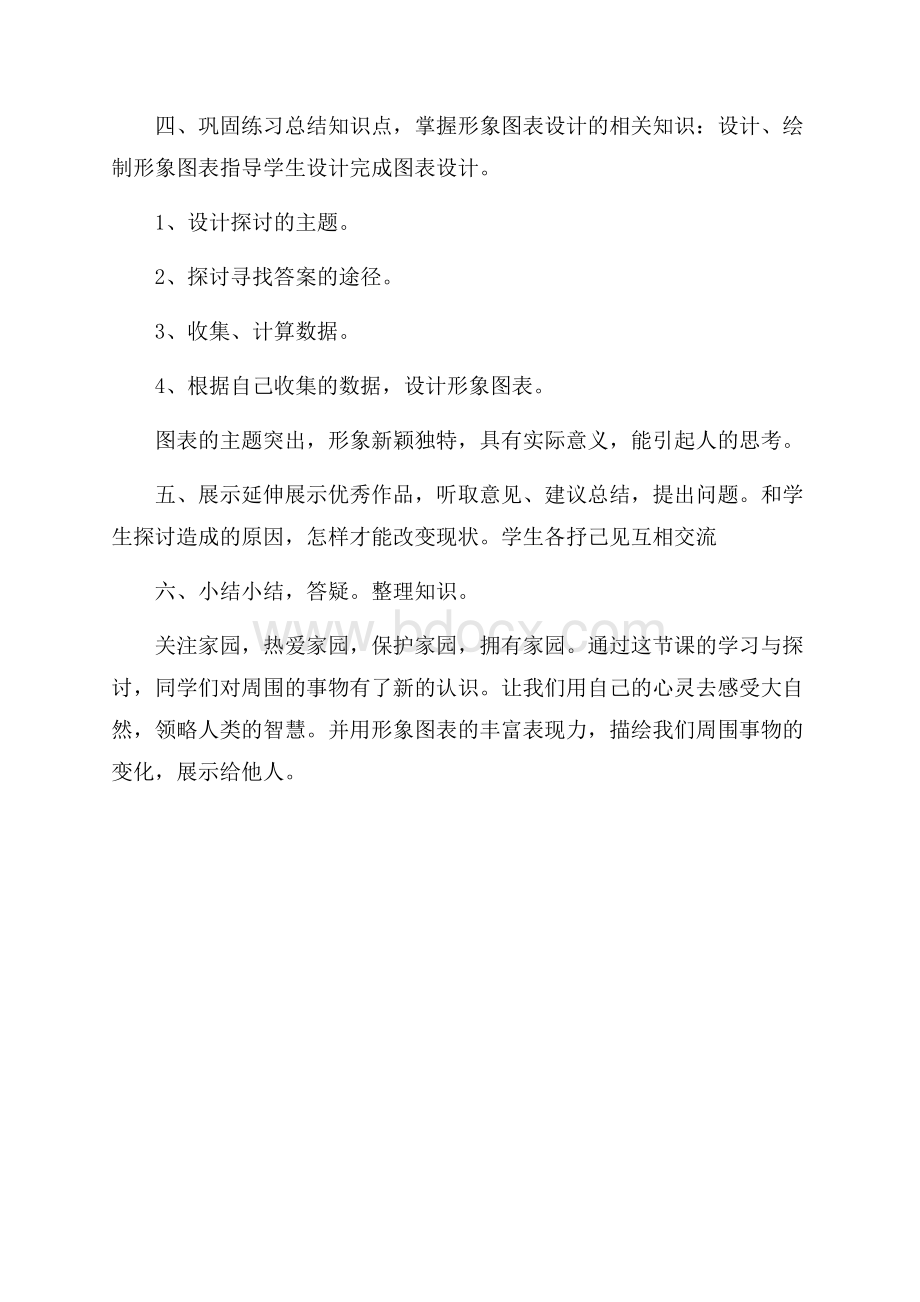 九年级美术《形象图表设计》教案.docx_第3页