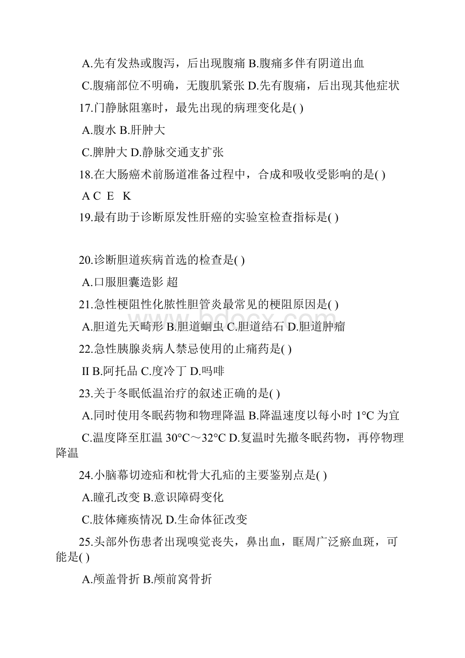 外科护理学自考历年试题历年精华.docx_第3页