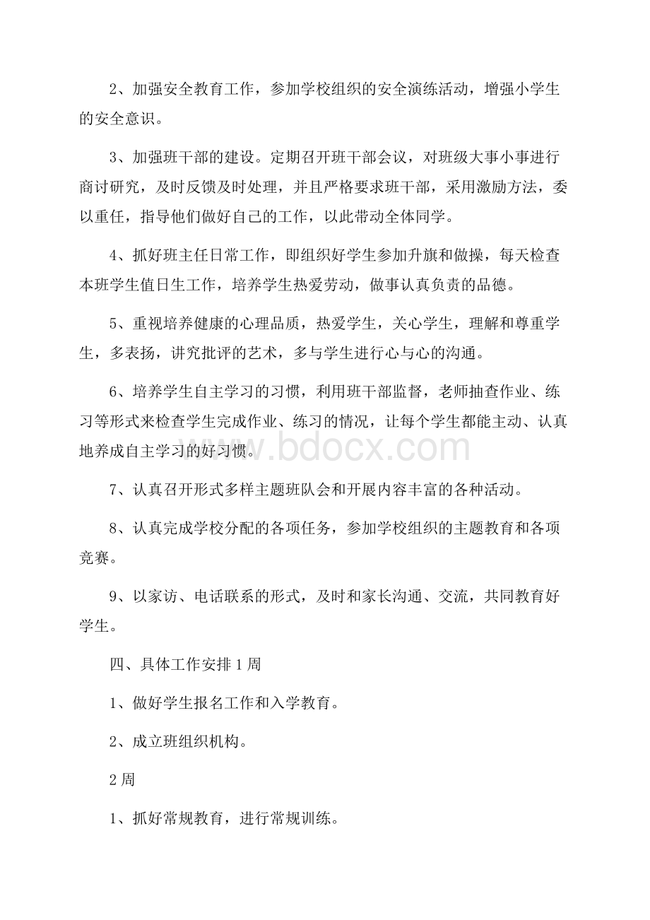 有关年级班主任工作计划10篇.docx_第2页