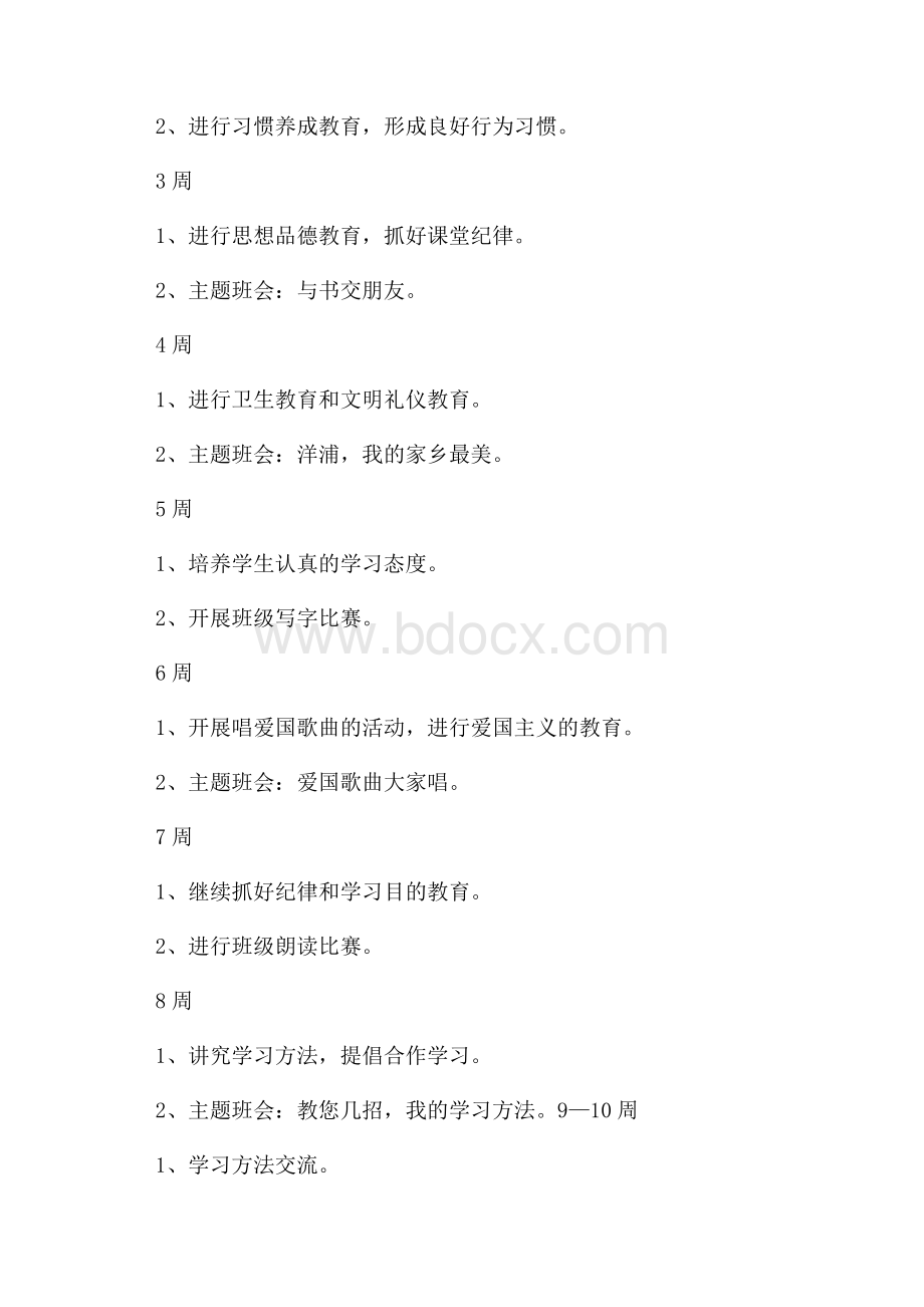 有关年级班主任工作计划10篇.docx_第3页