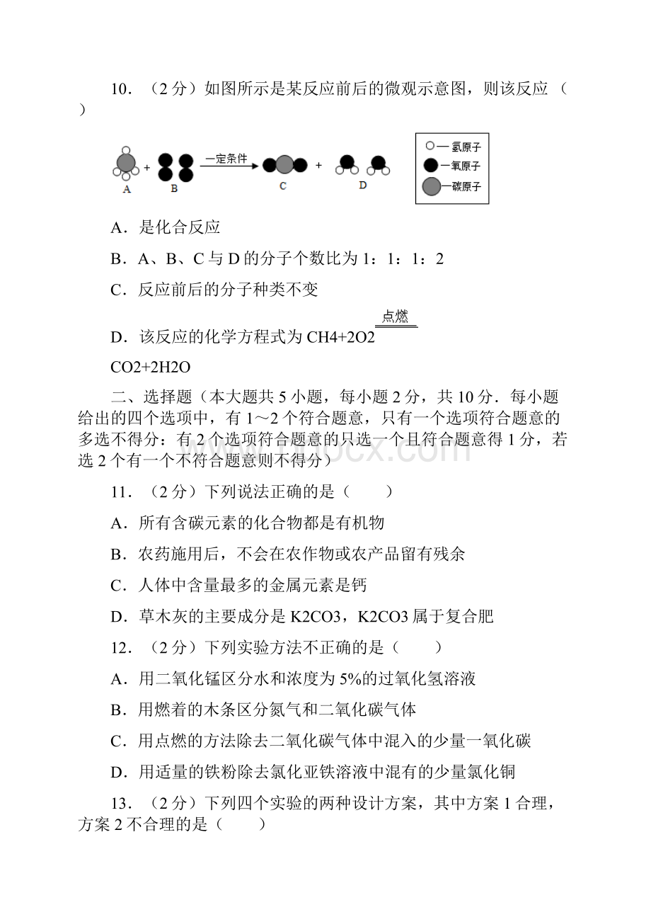 10套打包成都美视国际学校中考第一次模拟考试化学试题含答案.docx_第3页