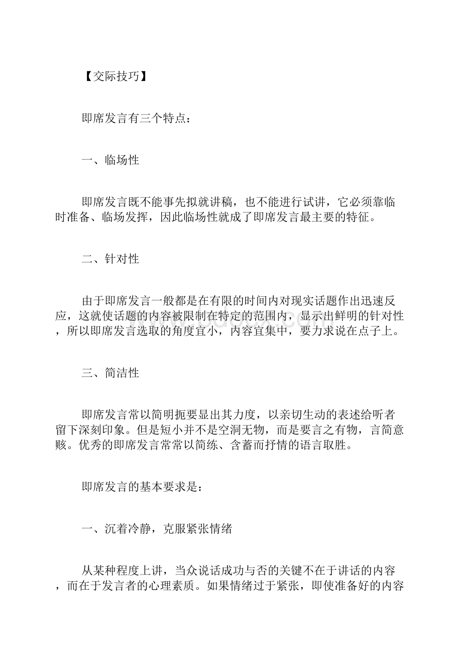 八年级语文下册《口语交际即席讲话》优秀教学教案.docx_第2页