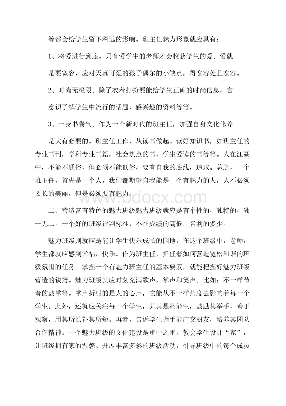 推荐小学班主任培训总结4篇.docx_第2页