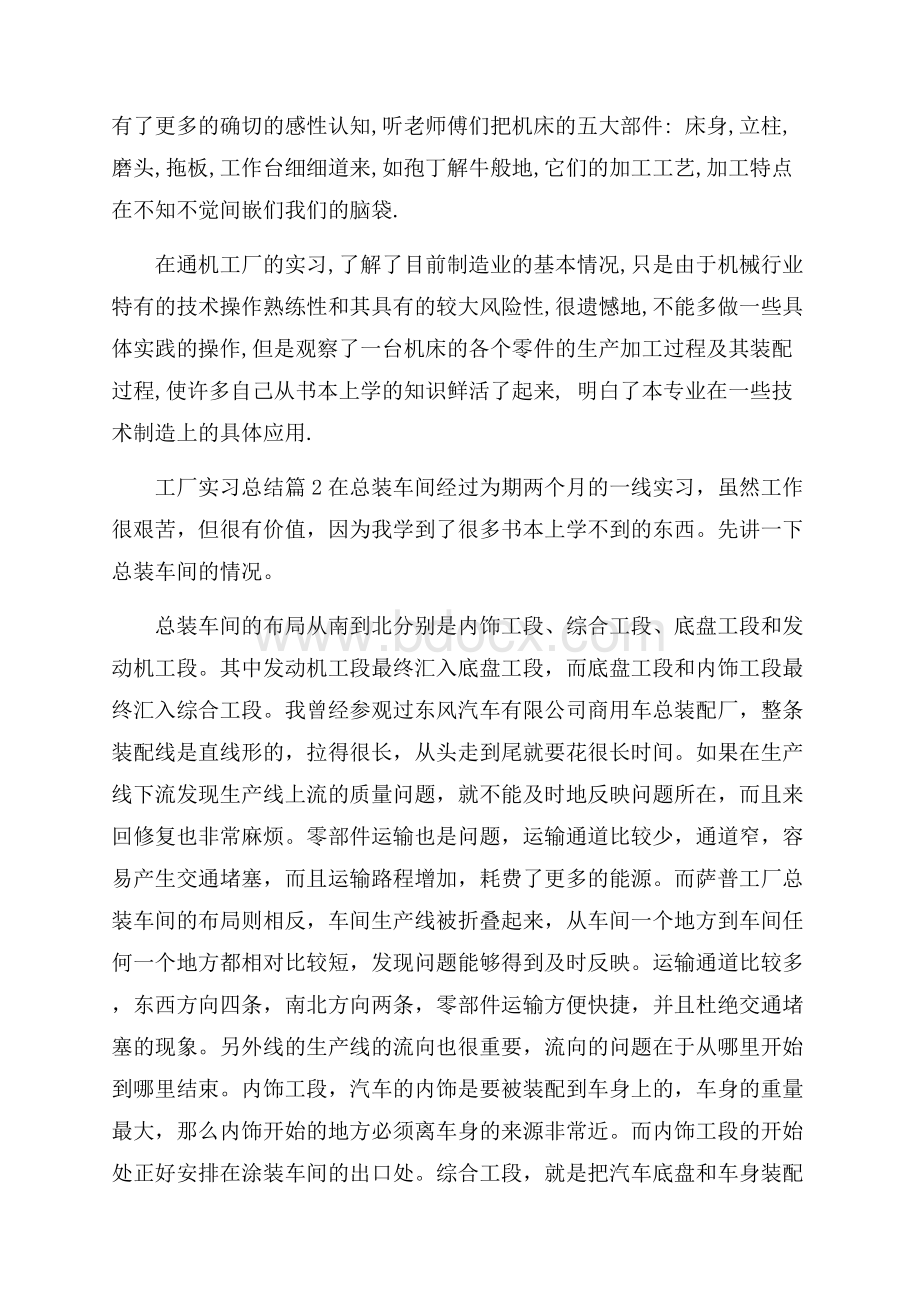 关于工厂实习总结集锦8篇.docx_第3页