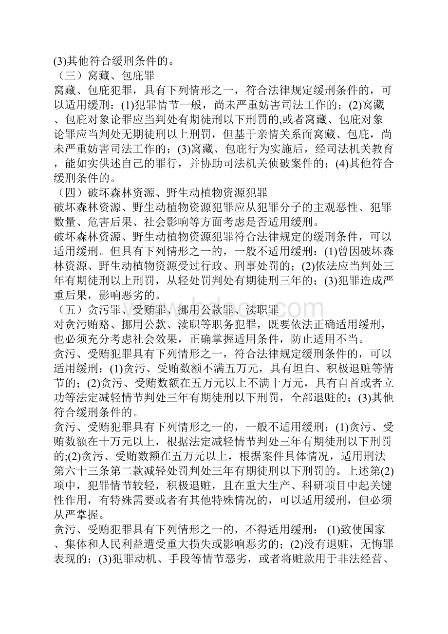 福建省公检法司关于适用缓刑若干问题的意见试行.docx_第3页