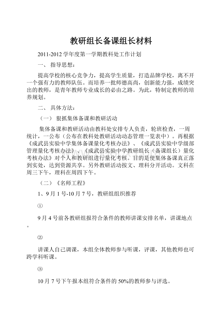 教研组长备课组长材料.docx