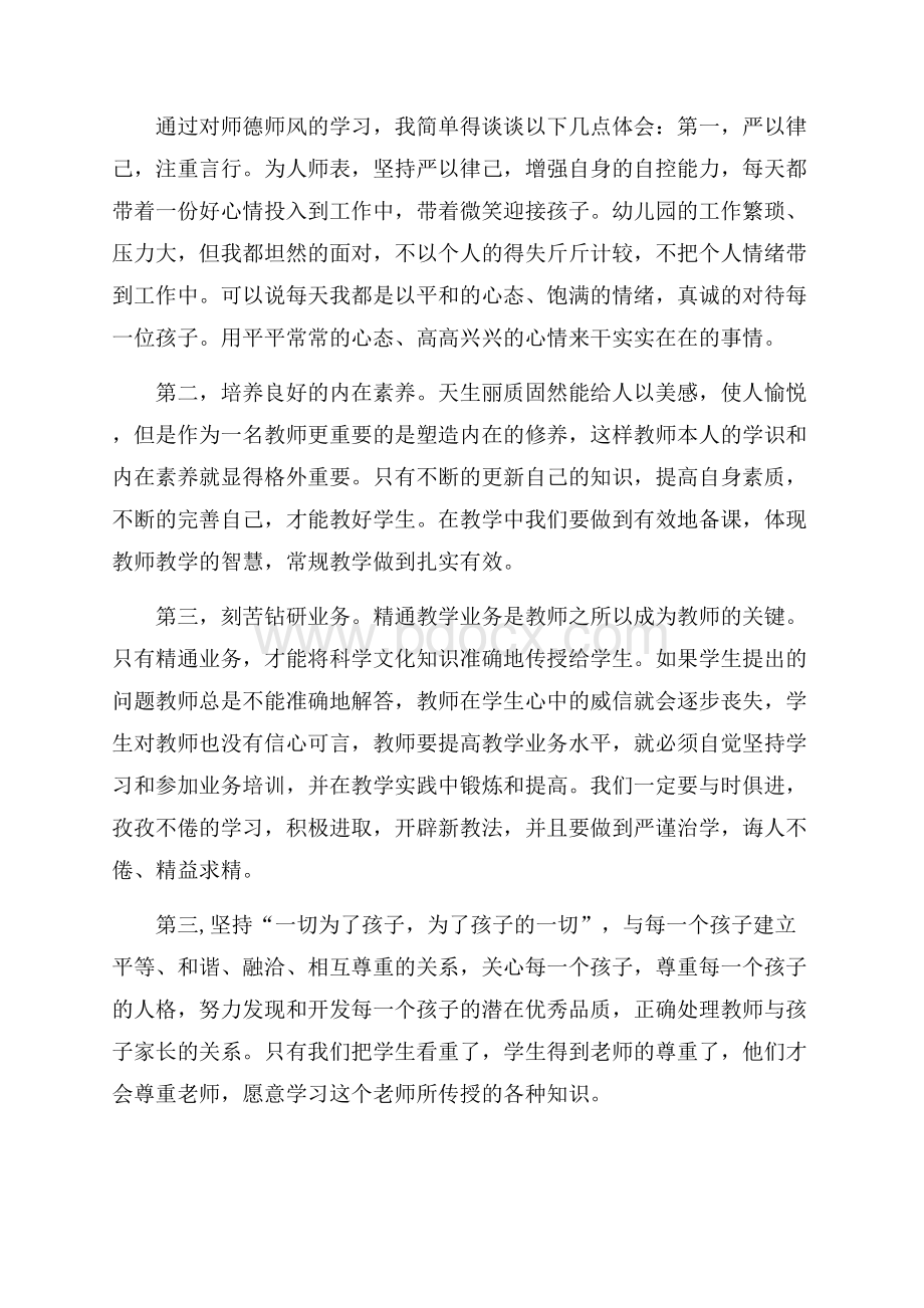 优秀教师师德师风心得体会.docx_第3页