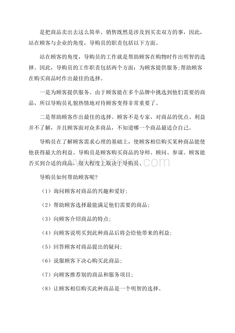 优秀导购员实习报告范文5篇.docx_第2页