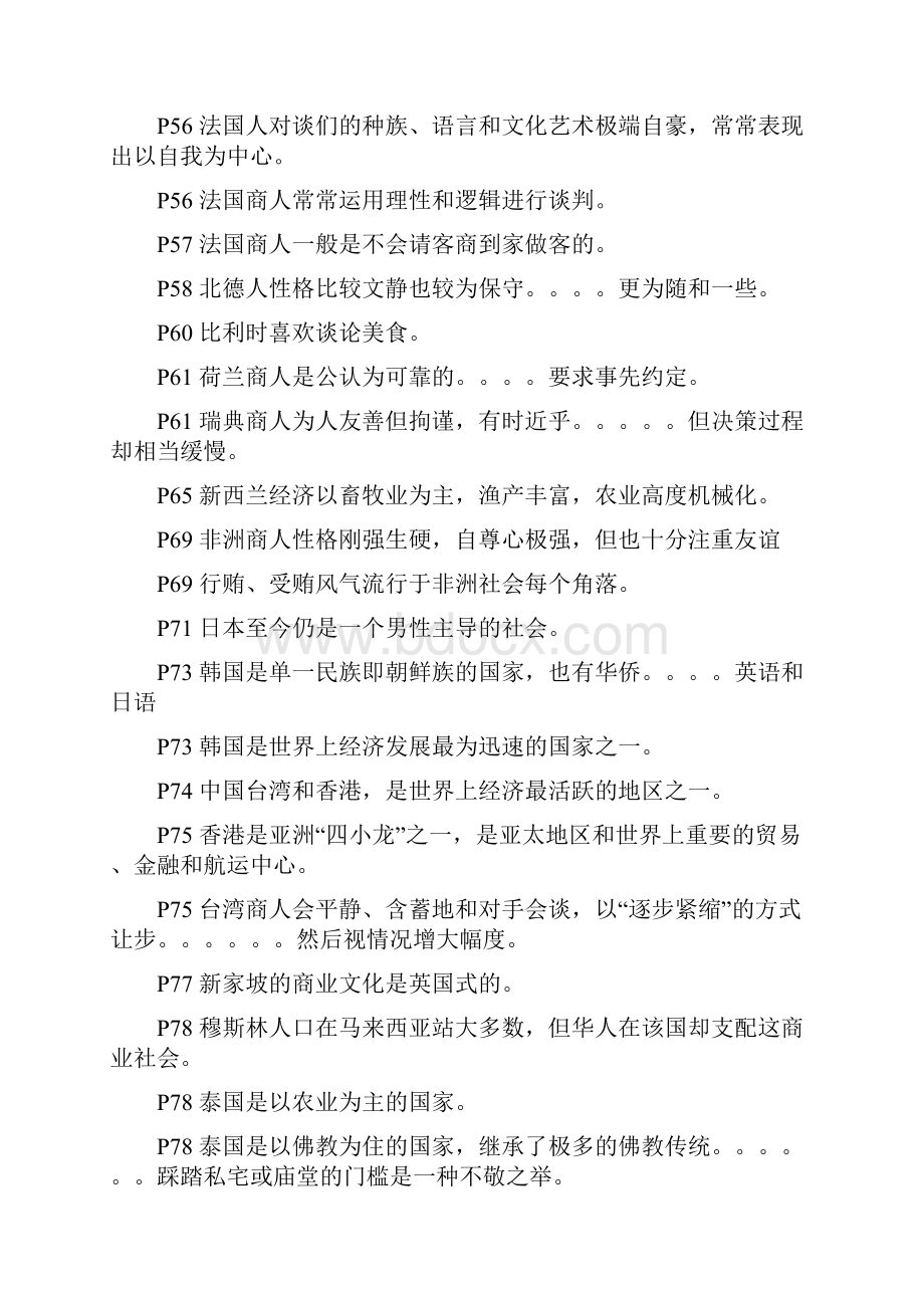 国际商务谈判实务要点.docx_第3页