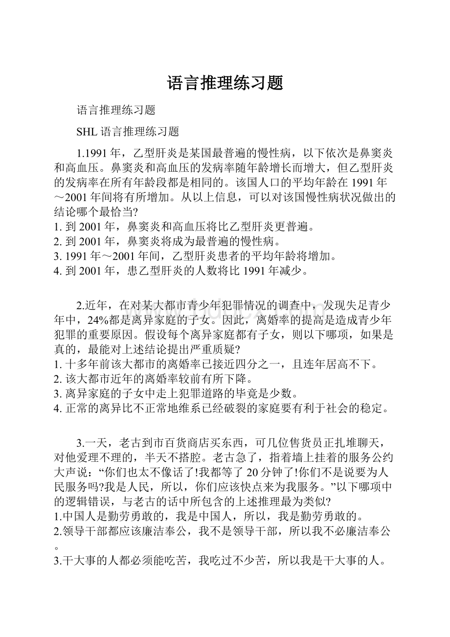 语言推理练习题.docx_第1页