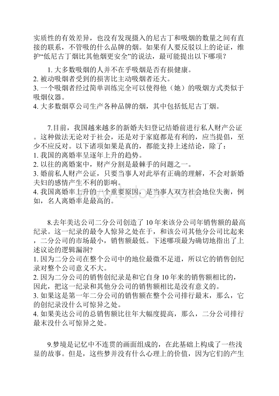 语言推理练习题.docx_第3页