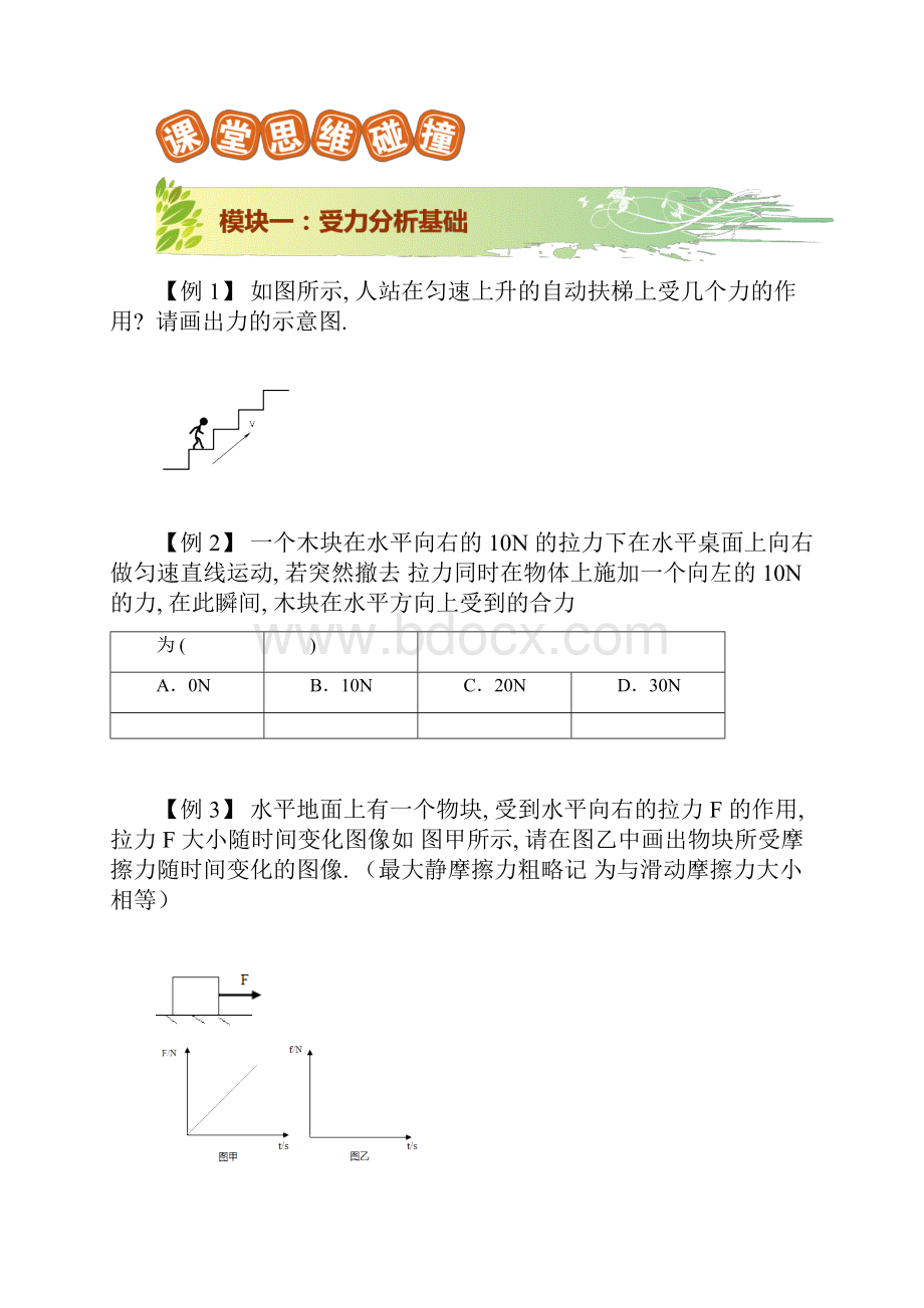 初二物理竞赛第9讲力学基础巩固提高学生版.docx_第2页