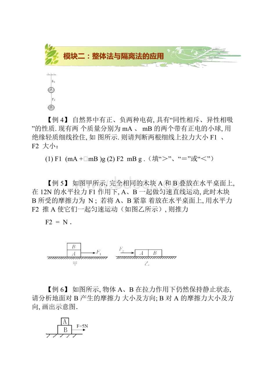 初二物理竞赛第9讲力学基础巩固提高学生版.docx_第3页