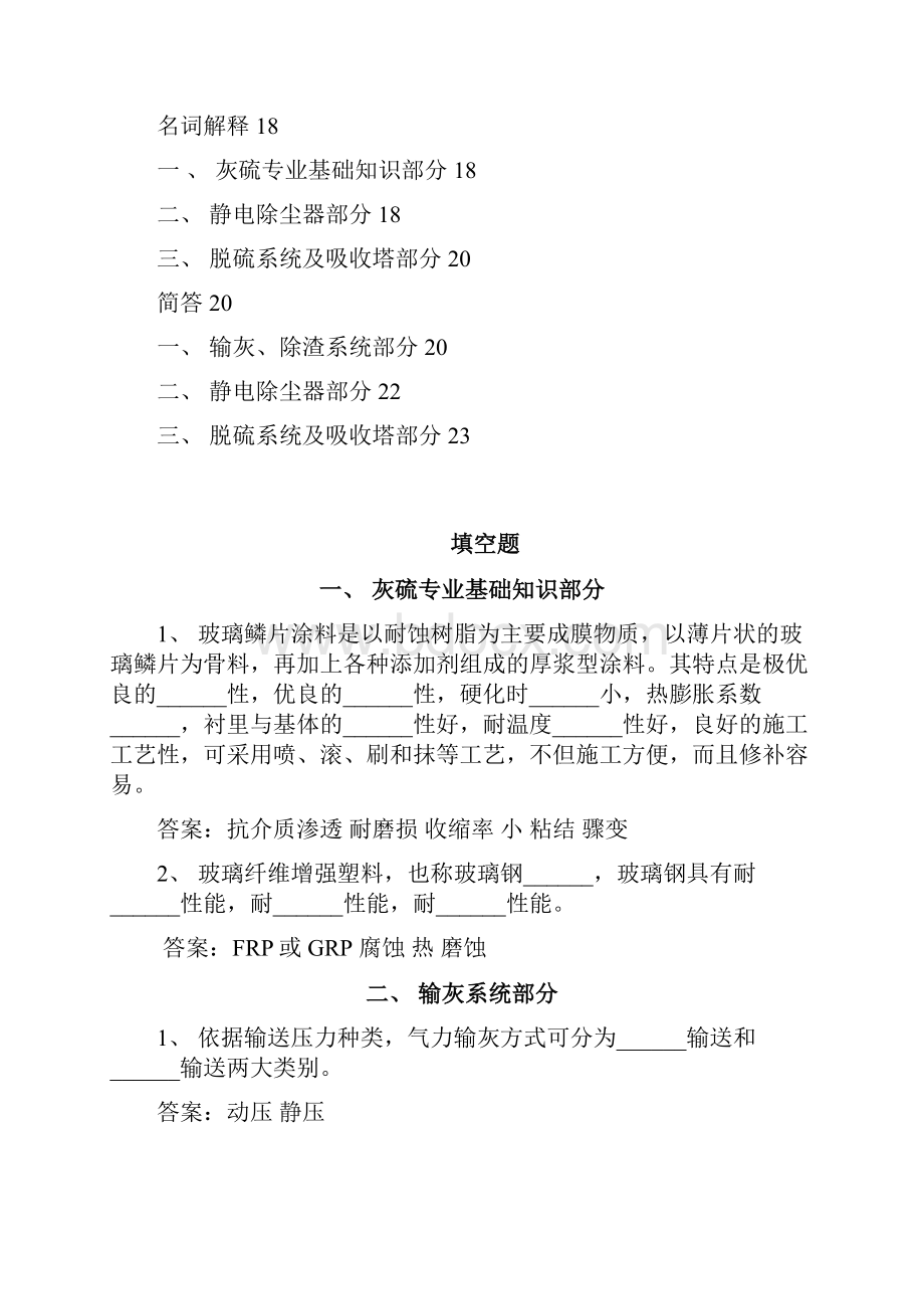 灰硫专业试题库榆横.docx_第2页