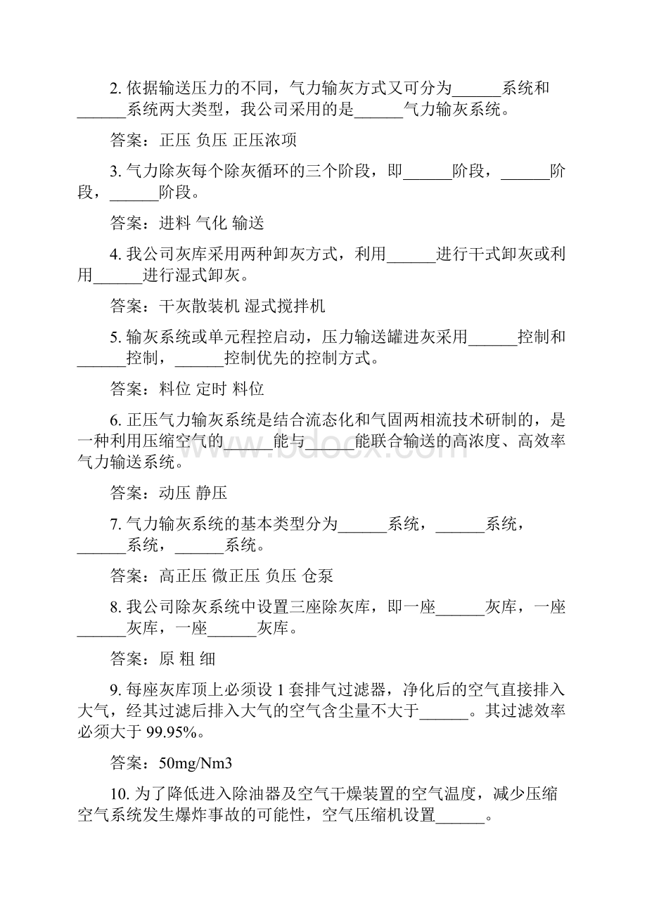 灰硫专业试题库榆横.docx_第3页