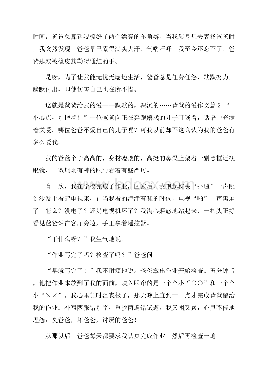 爸爸的爱作文汇总8篇.docx_第2页