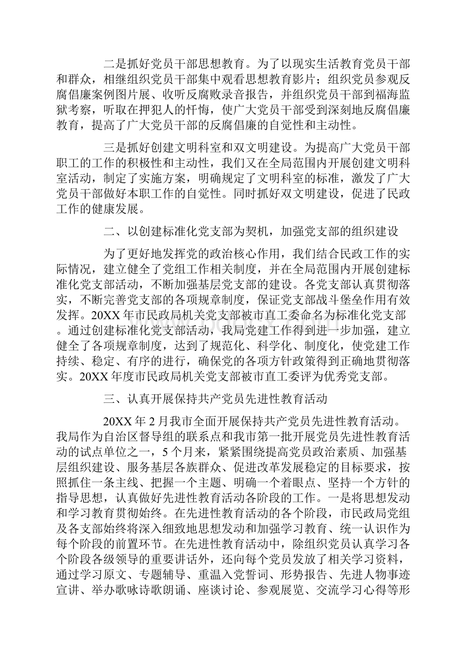 市民政局党总支工作情况汇报.docx_第2页