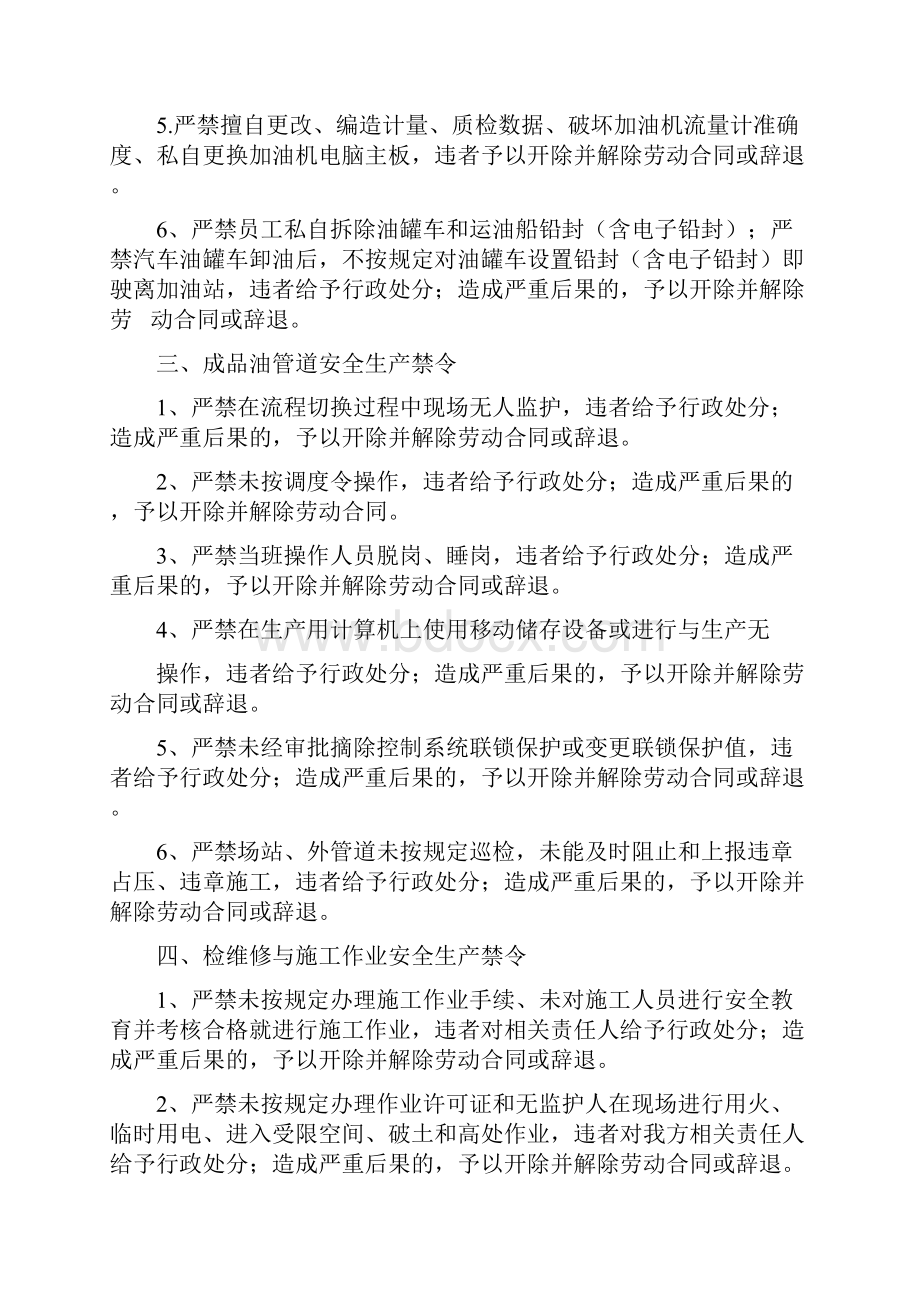 中石化安全生产十大禁令.docx_第3页