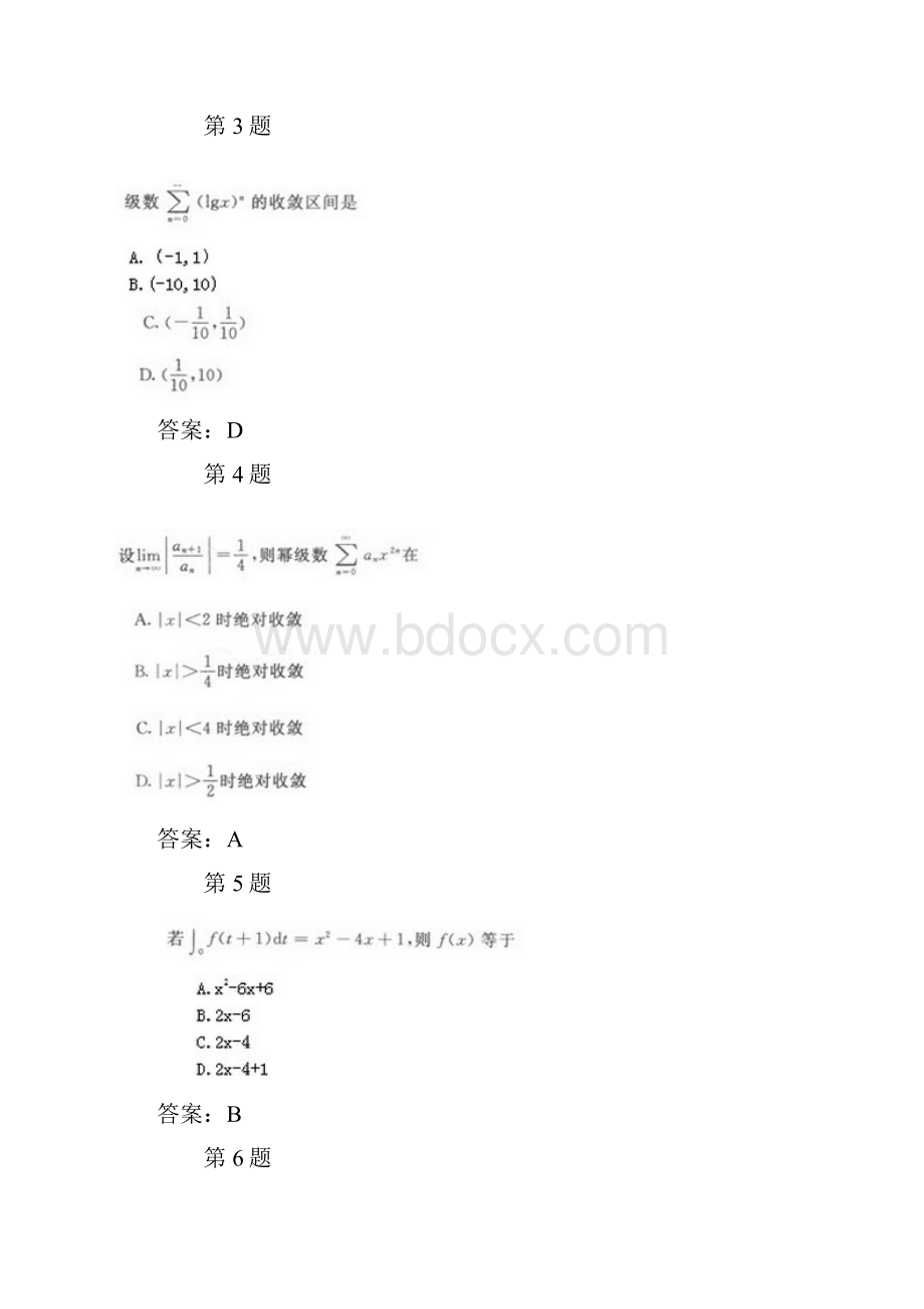 成人高考专升本《高等数学一》模拟试题完整资料doc.docx_第2页