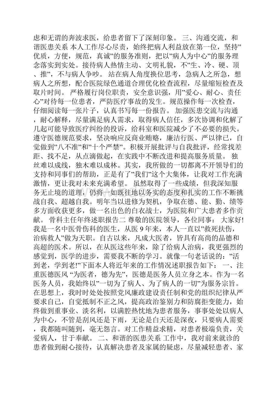 骨科主任年终述职报告5篇.docx_第2页