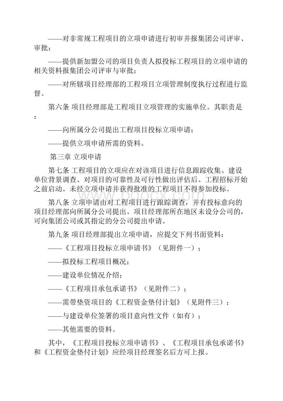 1工程项目投标立项管理办法.docx_第2页