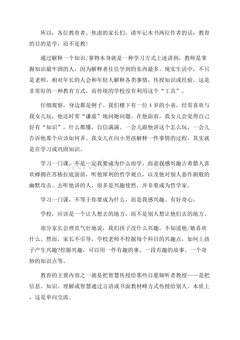 翻转式学习读后感字.docx_第2页