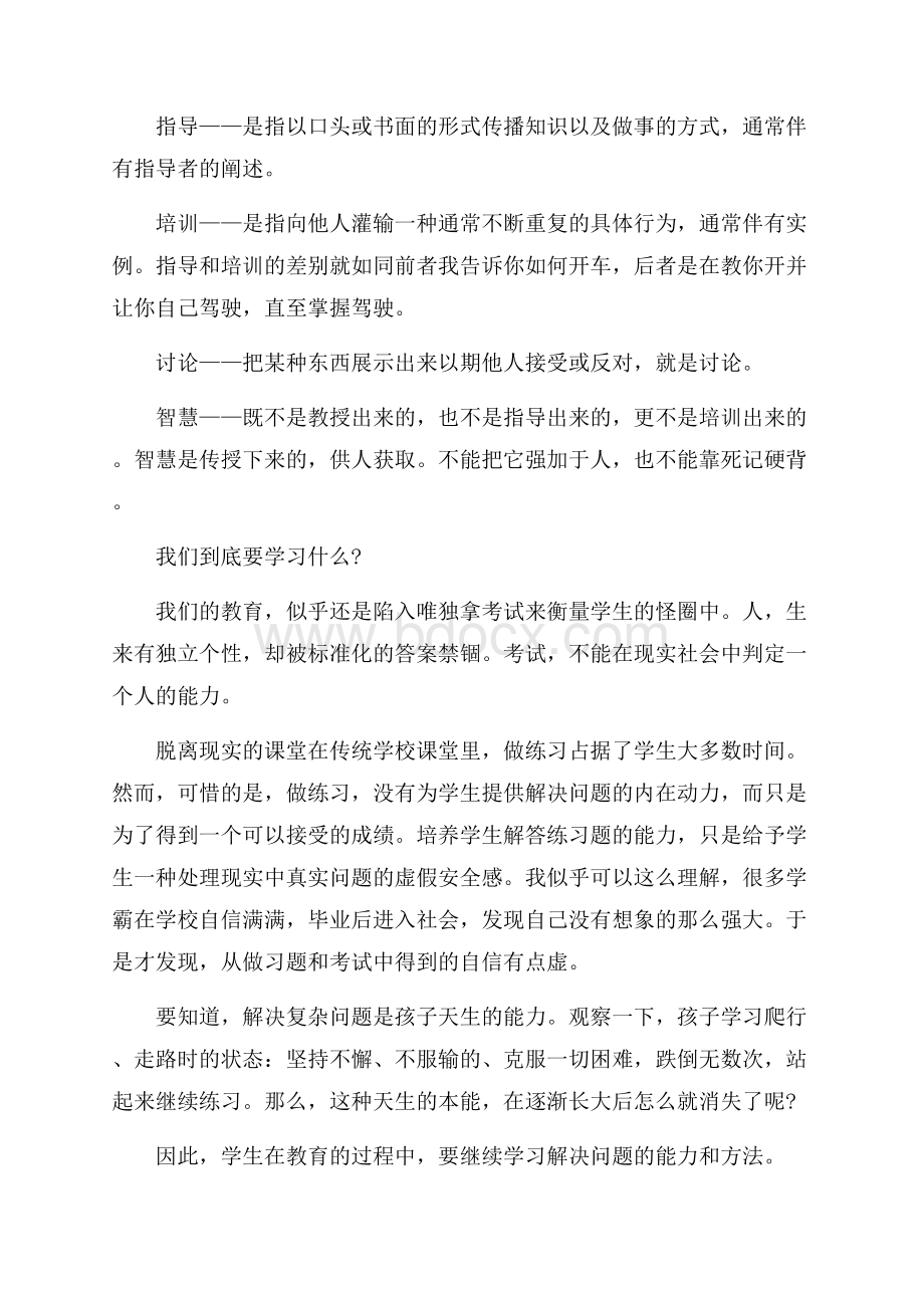 翻转式学习读后感字.docx_第3页