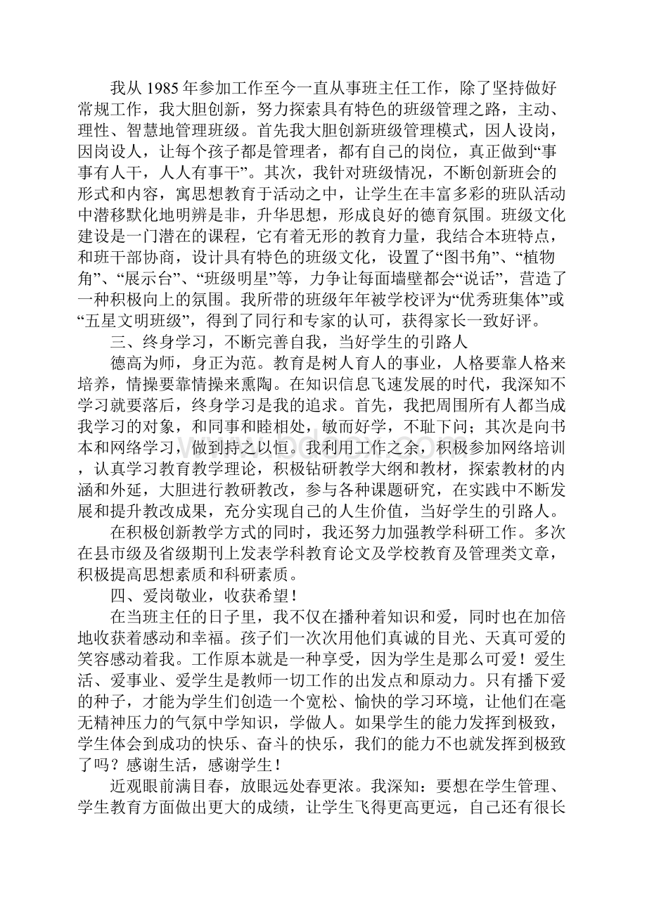 优秀班主任述职报告.docx_第2页