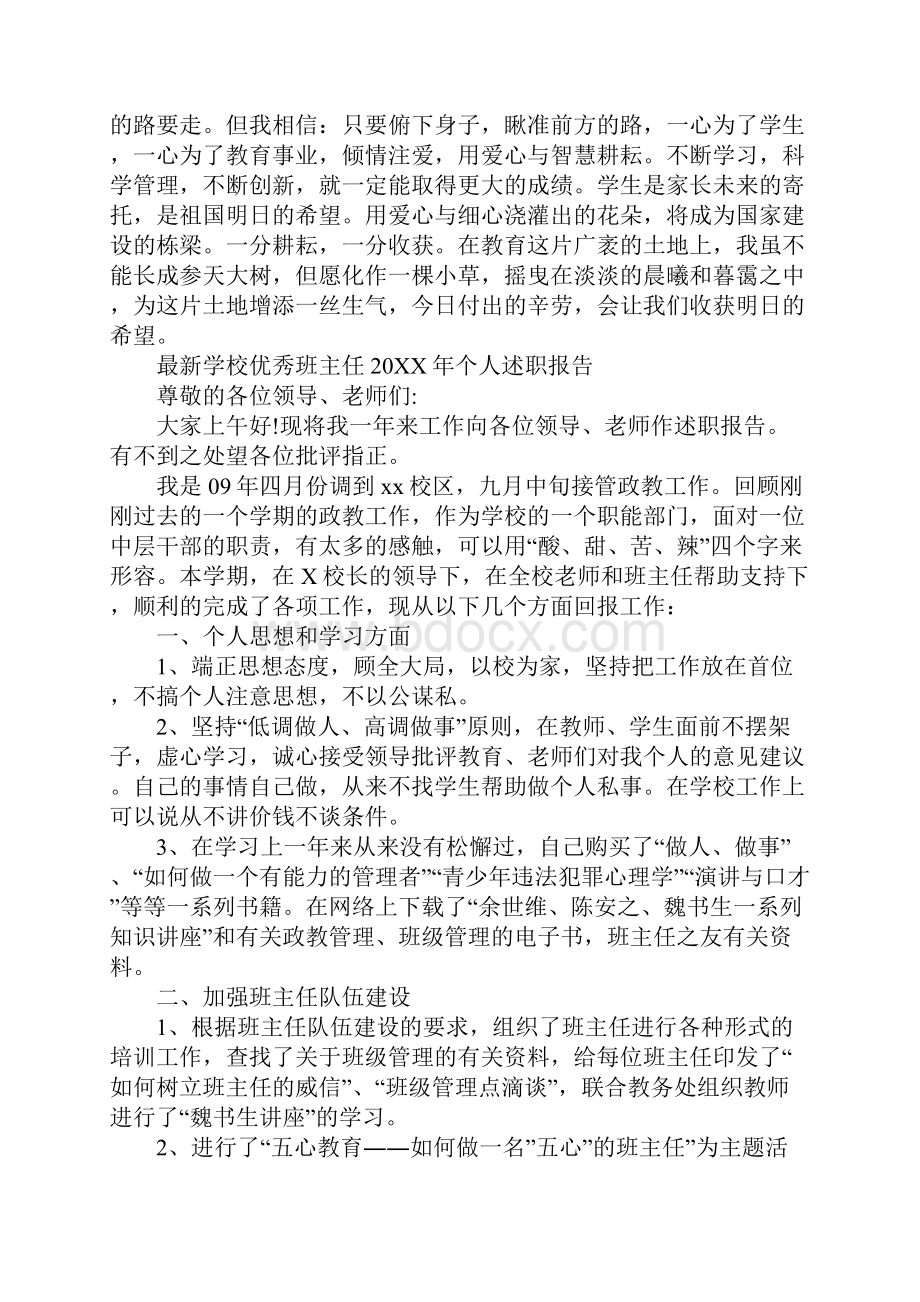 优秀班主任述职报告.docx_第3页