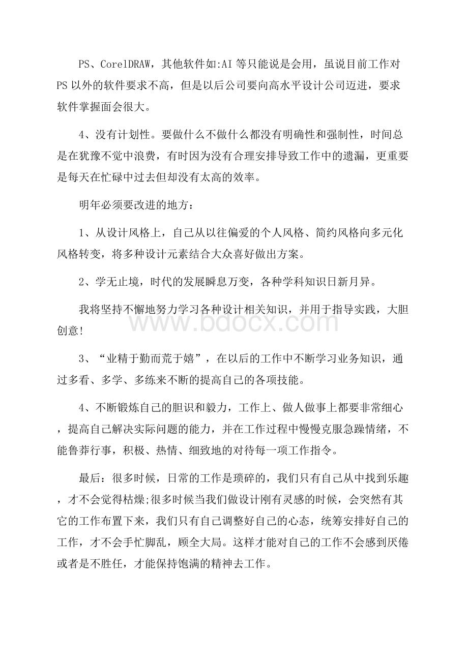 设计师个人工作总结年终范本全新(五篇).docx_第2页