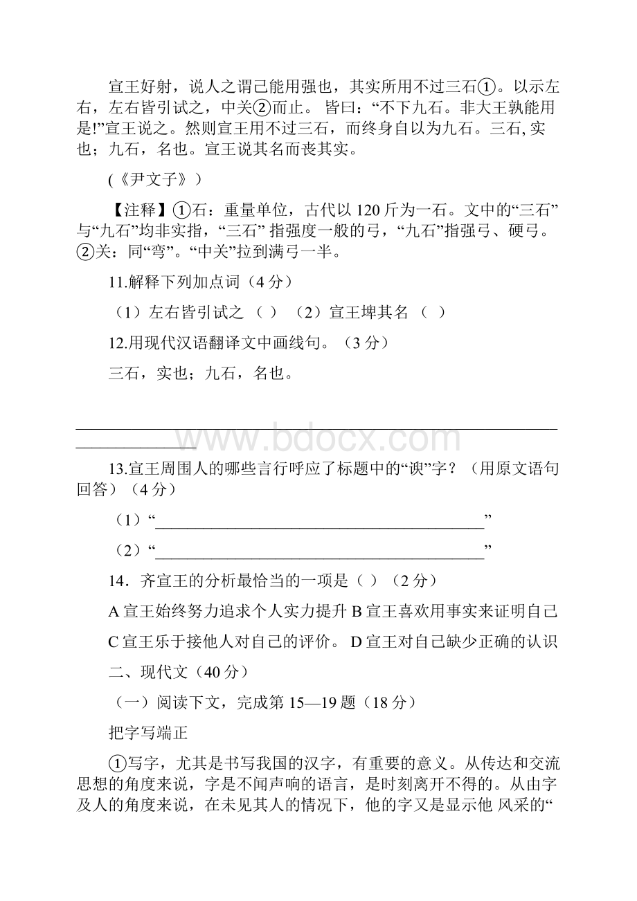 九年级上学期期末学习能力诊断语文试题.docx_第3页