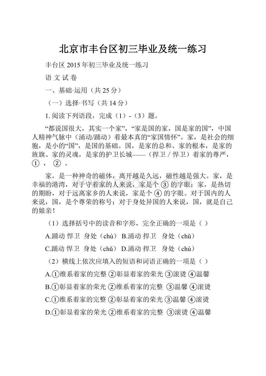 北京市丰台区初三毕业及统一练习.docx_第1页