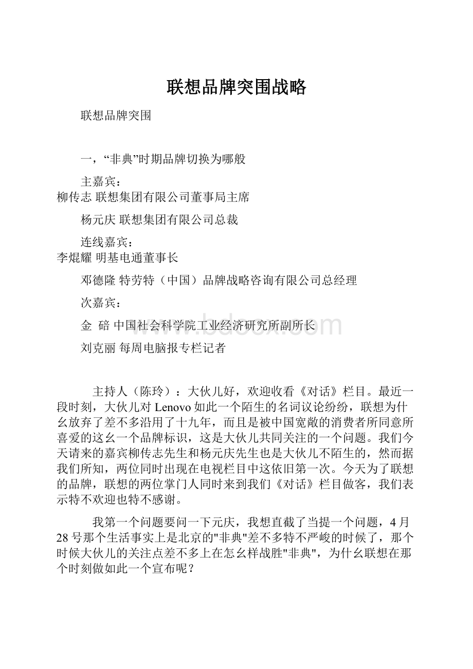 联想品牌突围战略.docx